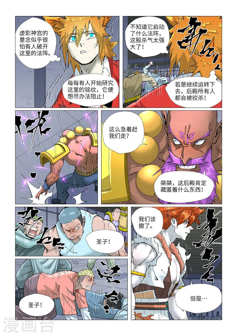 妖神记全集免费完整版漫画,第402话1 铭纹解除5图