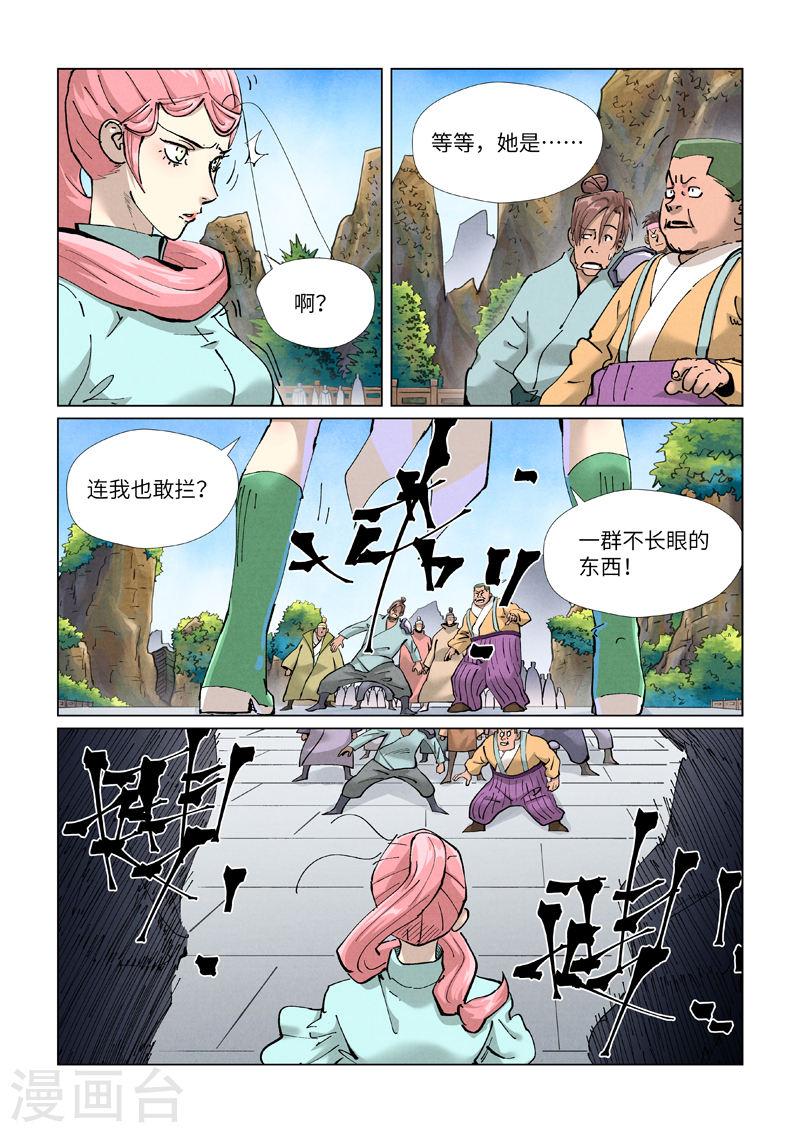 妖神记全集免费完整版漫画,第416话1 恶人还需恶人磨3图