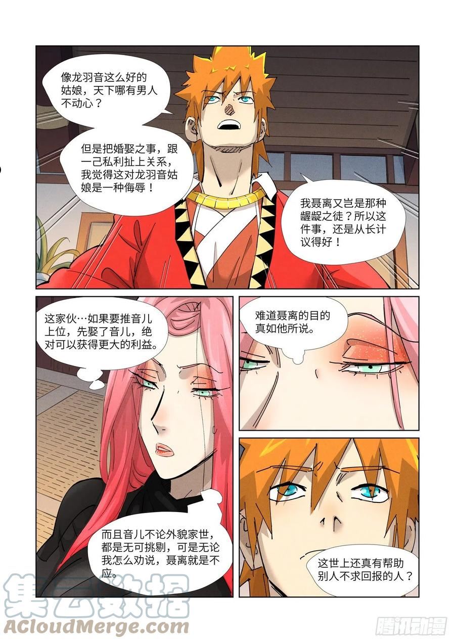 妖神记全集免费完整版漫画,第379话 天亮了（上）5图