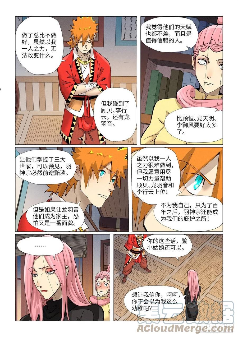 妖神记全集免费完整版漫画,第379话 天亮了（上）2图