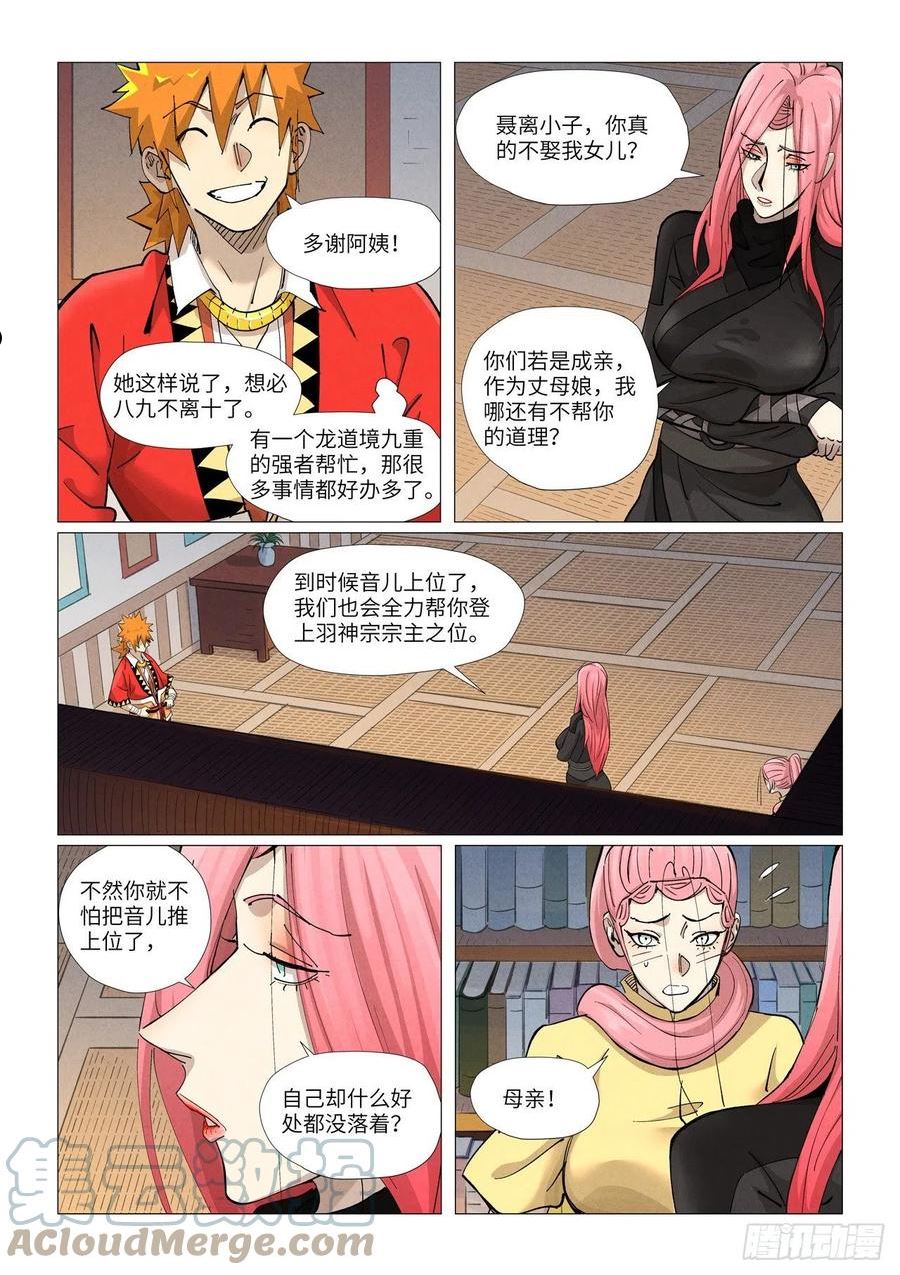 妖神记全集免费完整版漫画,第379话 天亮了（上）4图