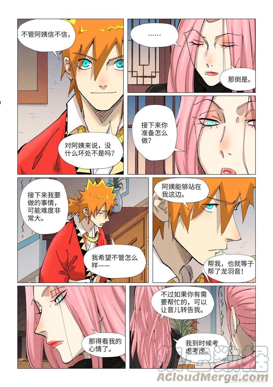 妖神记全集免费完整版漫画,第379话 天亮了（上）3图