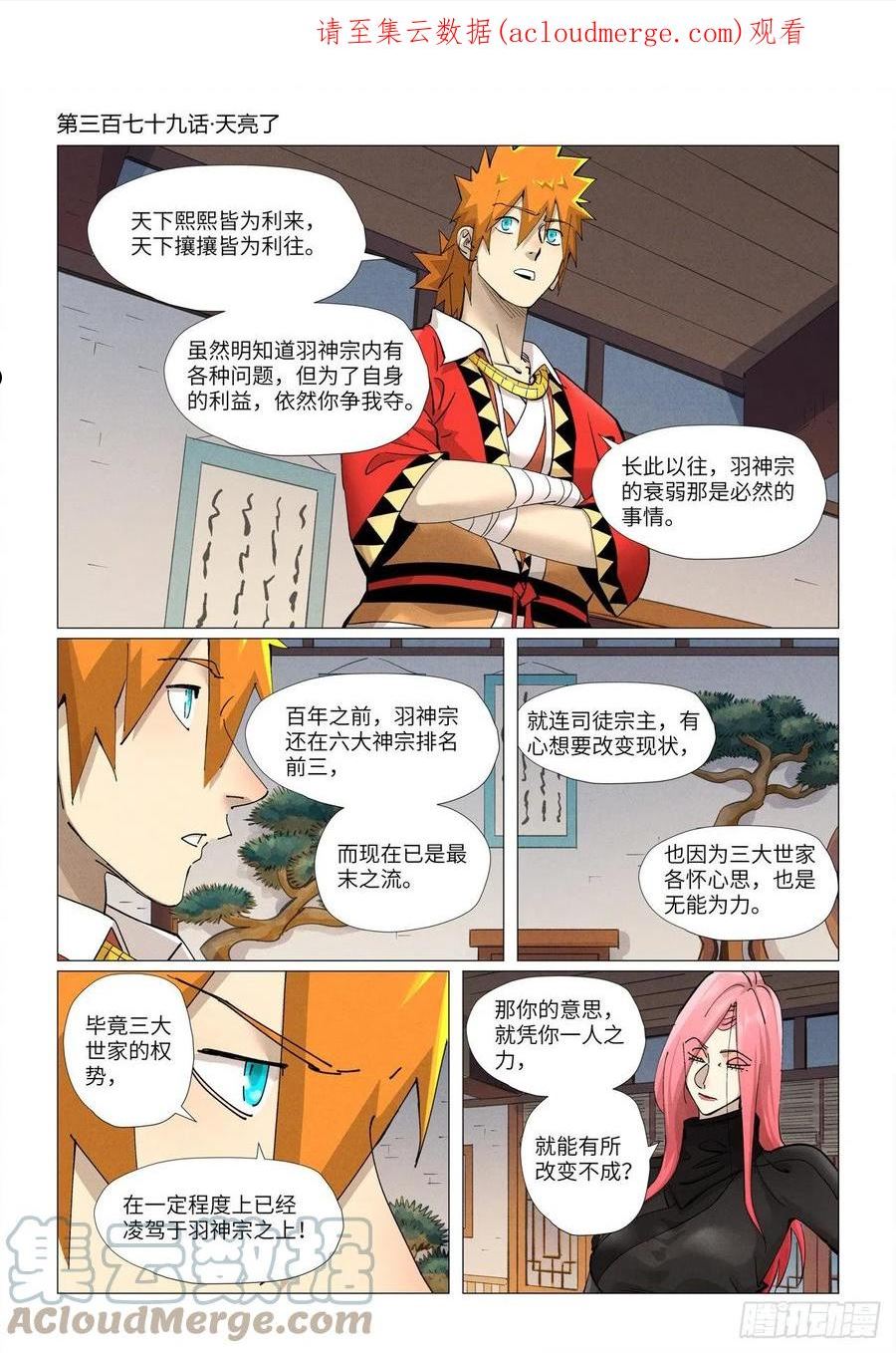 妖神记全集免费完整版漫画,第379话 天亮了（上）1图