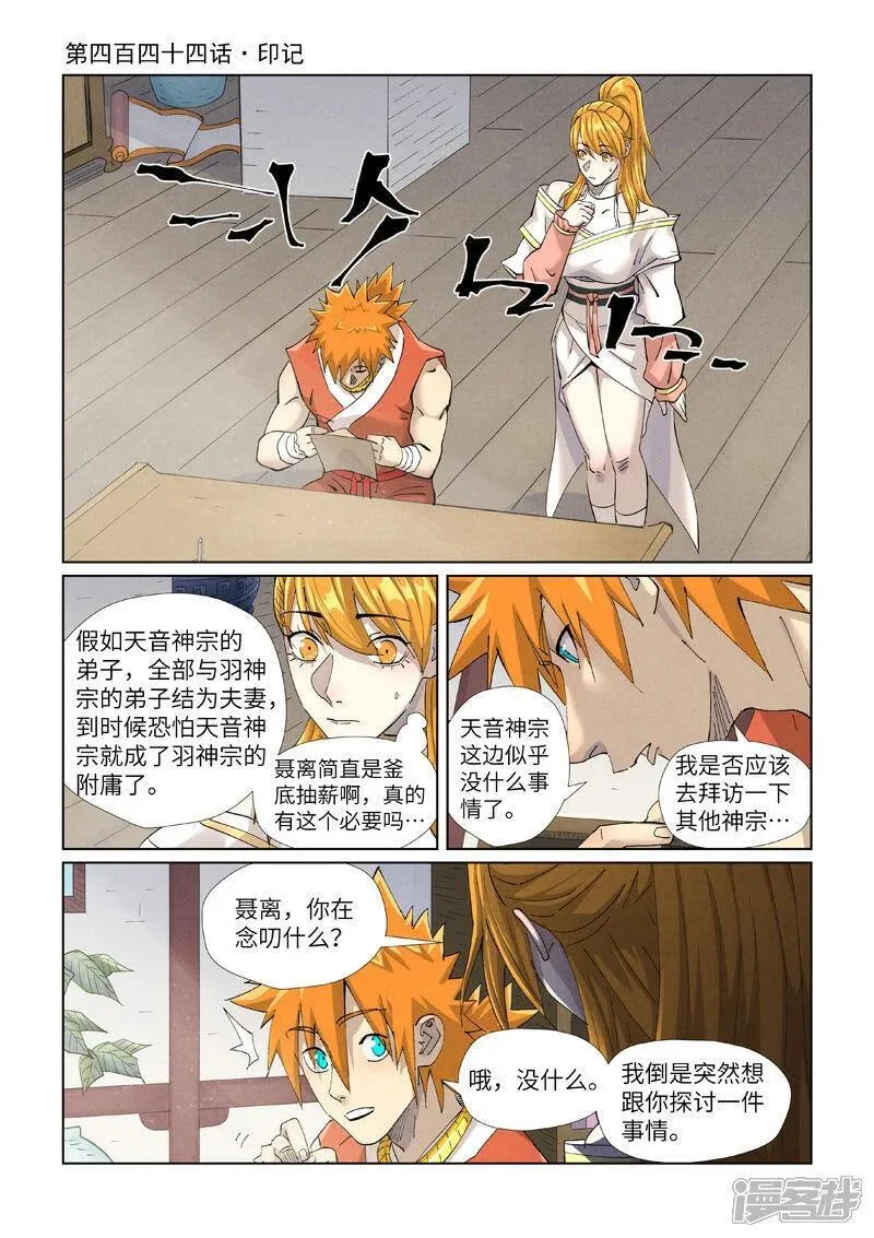 妖神记全集免费完整版漫画,第444话1 印记1图