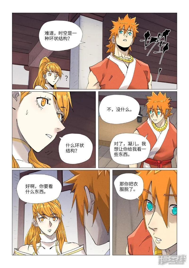 妖神记全集免费完整版漫画,第444话1 印记5图