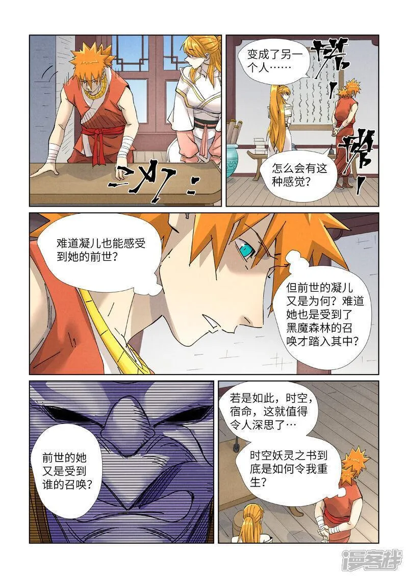 妖神记全集免费完整版漫画,第444话1 印记4图