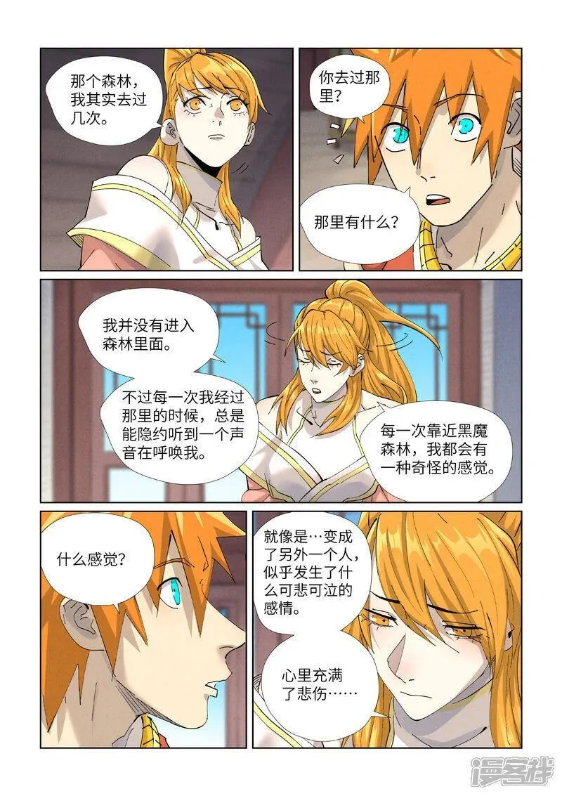 妖神记全集免费完整版漫画,第444话1 印记3图