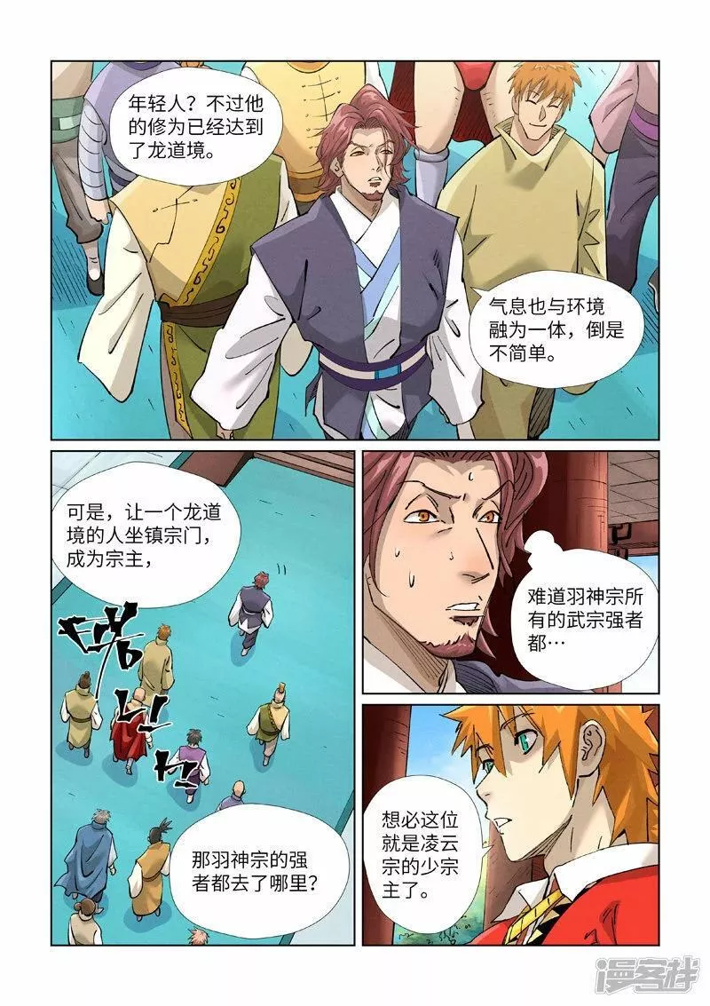 妖神记全集免费完整版漫画,  第430话1 安静的羽神宗2图