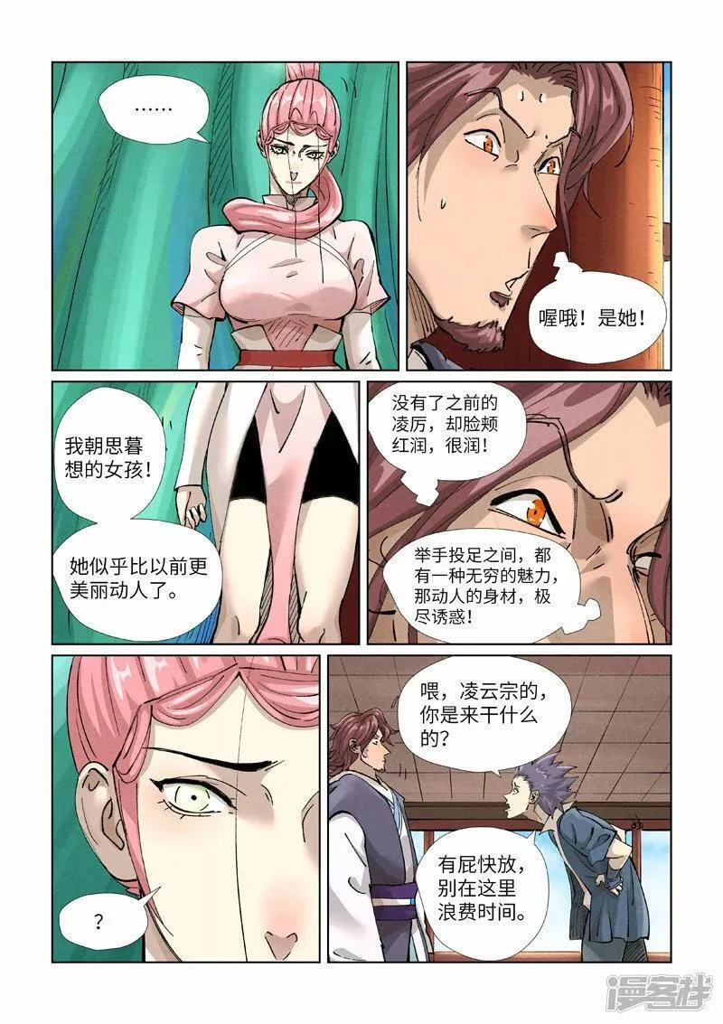 妖神记全集免费完整版漫画,  第430话1 安静的羽神宗3图