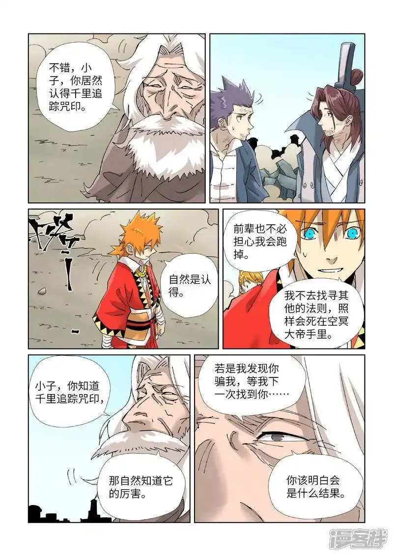 妖神记全集免费完整版漫画,第458话2 祸水东引2图