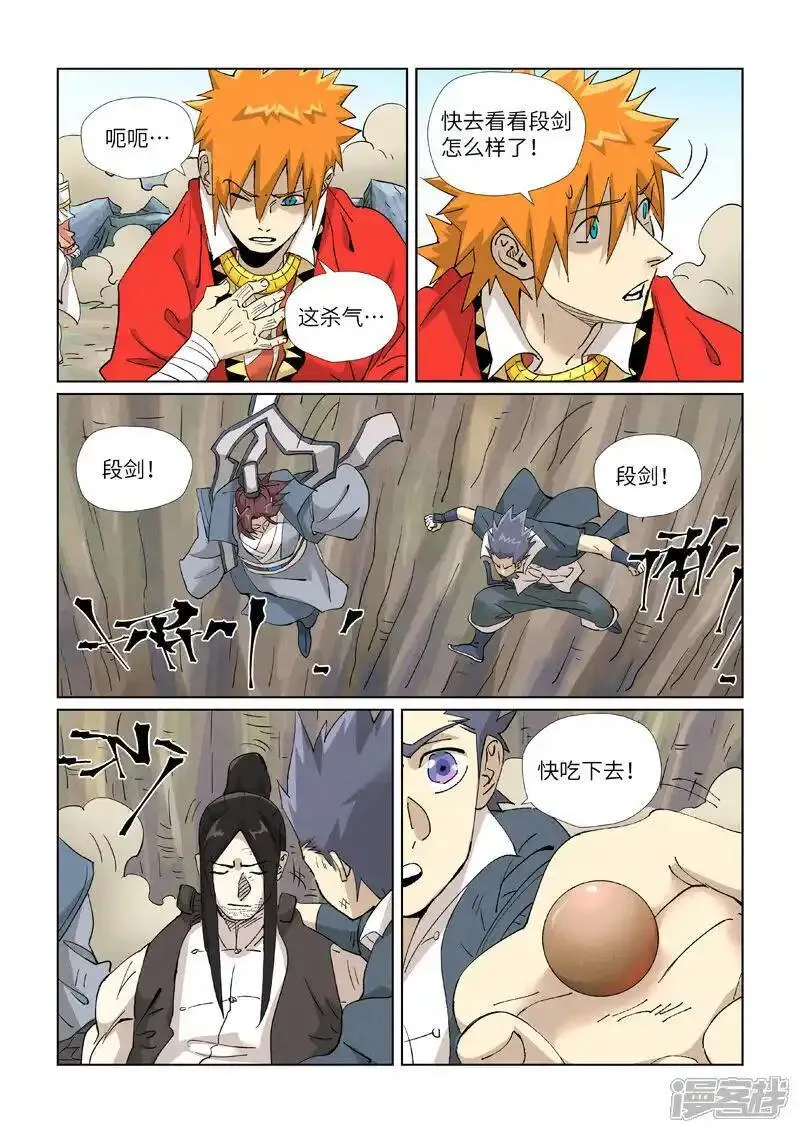 妖神记全集免费完整版漫画,第458话2 祸水东引4图