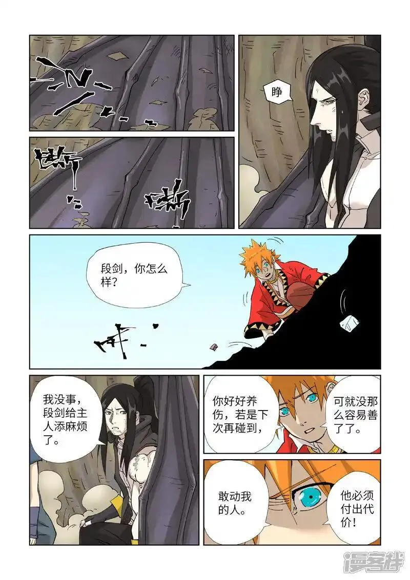 妖神记全集免费完整版漫画,第458话2 祸水东引5图