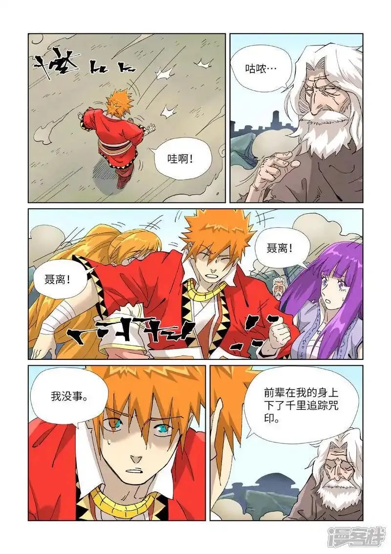 妖神记全集免费完整版漫画,第458话2 祸水东引1图