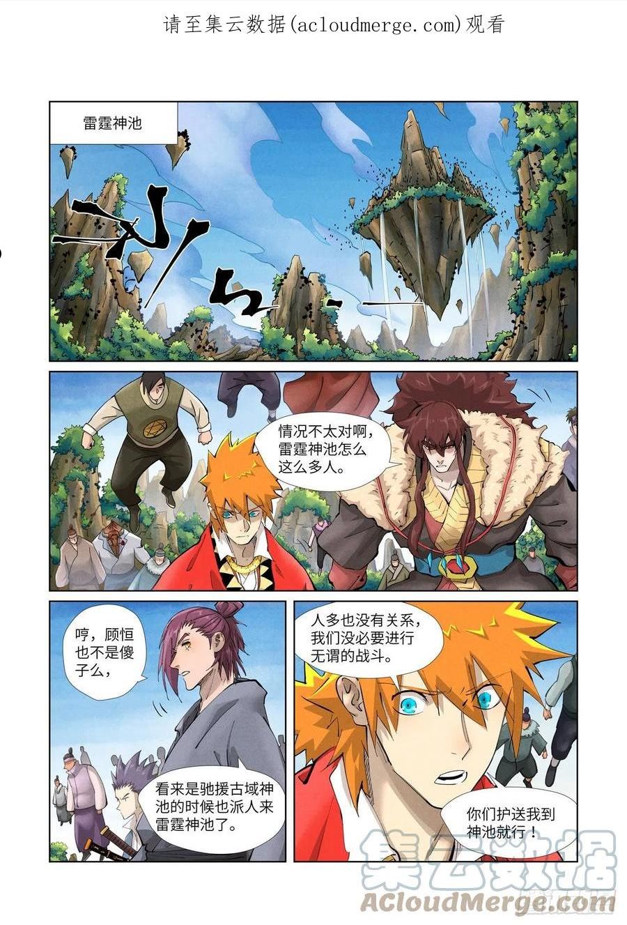 妖神记全集免费完整版漫画,第380话 釜底抽薪（下）1图