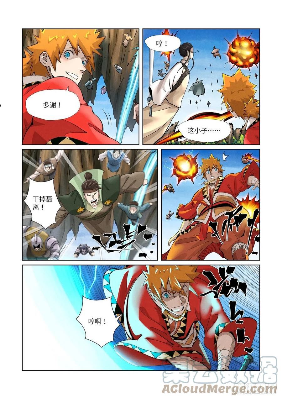 妖神记全集免费完整版漫画,第380话 釜底抽薪（下）4图