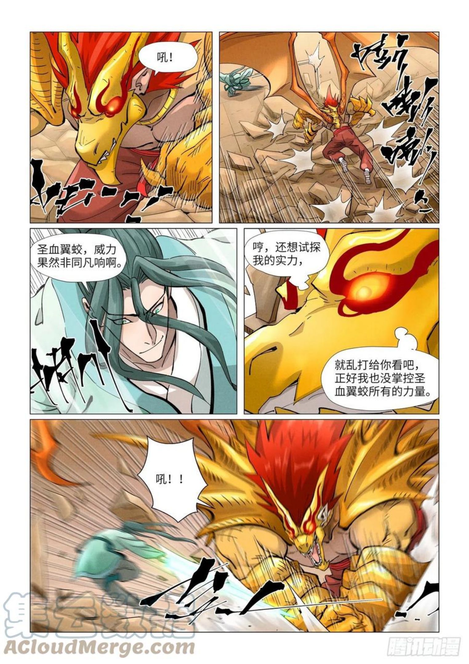 妖神记全集免费完整版漫画,第374话 幽月龙兽（下）1图