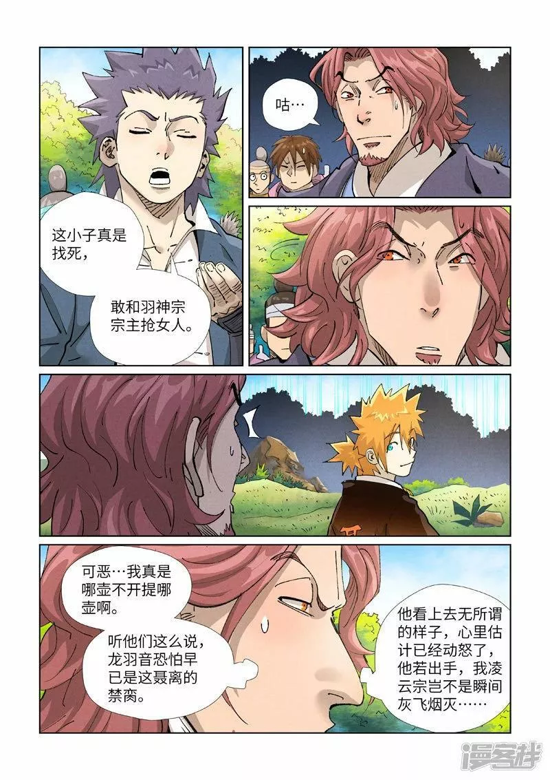 妖神记全集免费完整版漫画,  第431话1 搬家了（上）3图