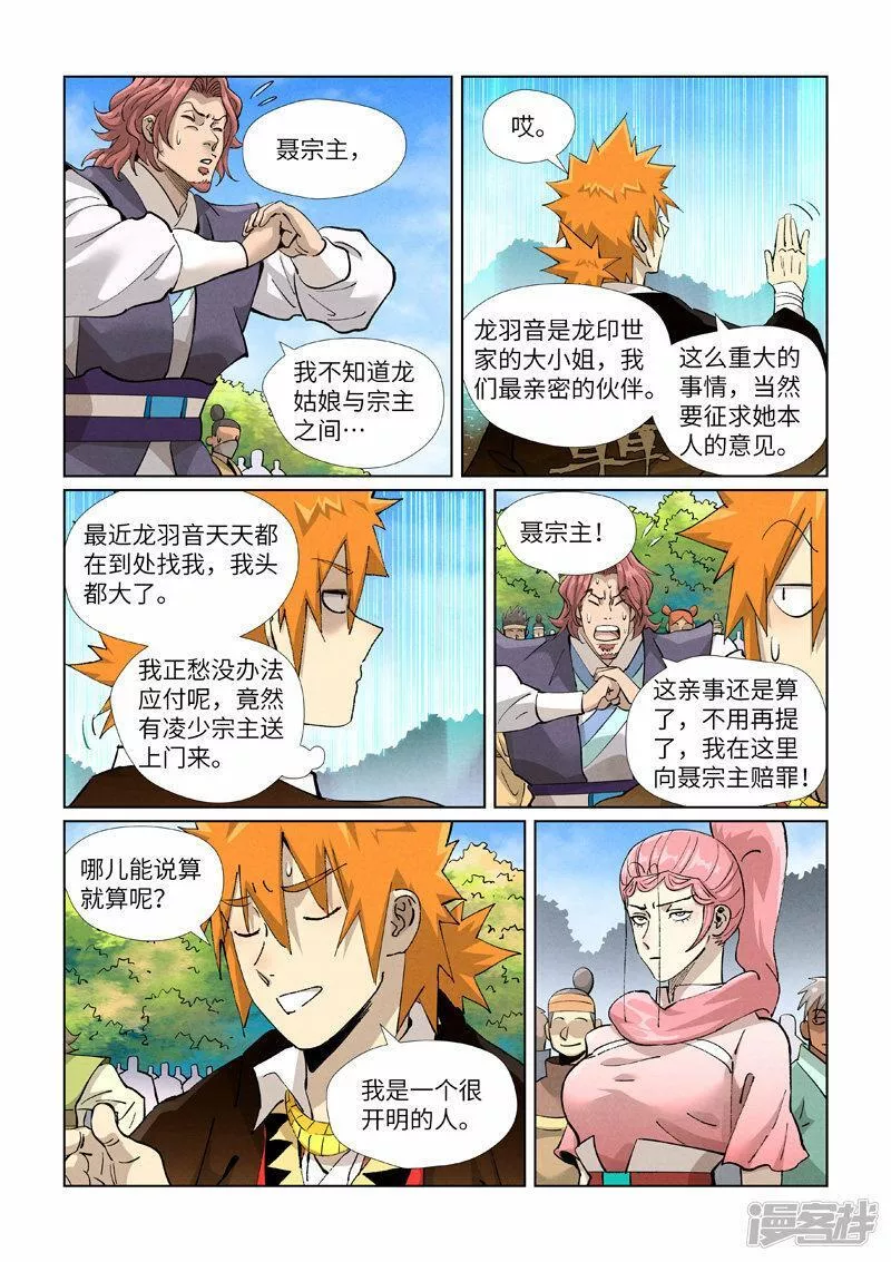 妖神记全集免费完整版漫画,  第431话1 搬家了（上）4图