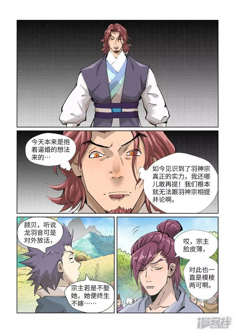 妖神记全集免费完整版漫画,  第431话1 搬家了（上）2图