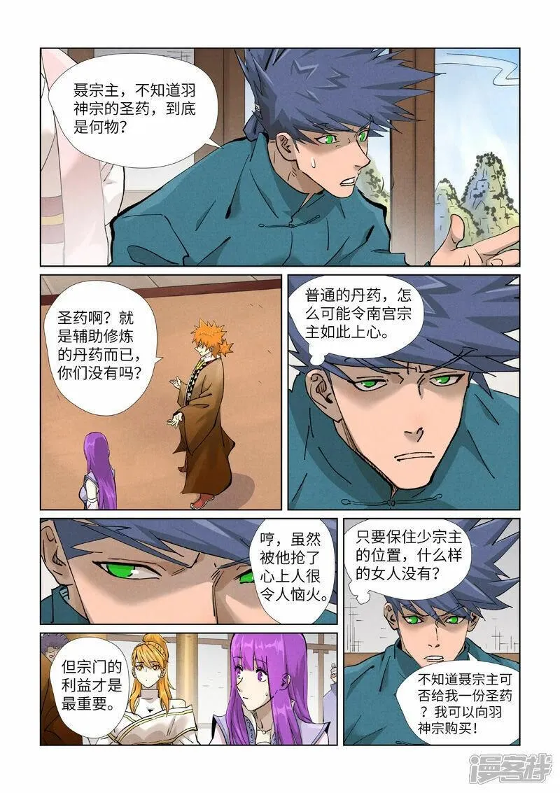 妖神记全集免费完整版漫画,第436话1 碎片到手2图
