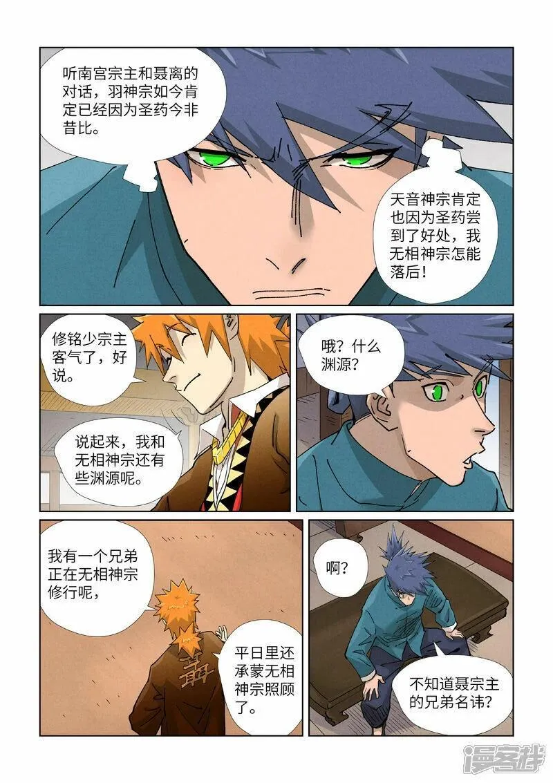 妖神记全集免费完整版漫画,第436话1 碎片到手3图