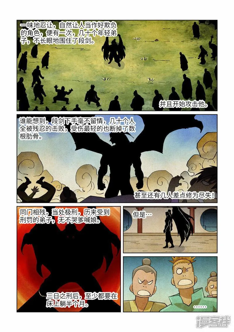 妖神记全集免费完整版漫画,第436话1 碎片到手5图