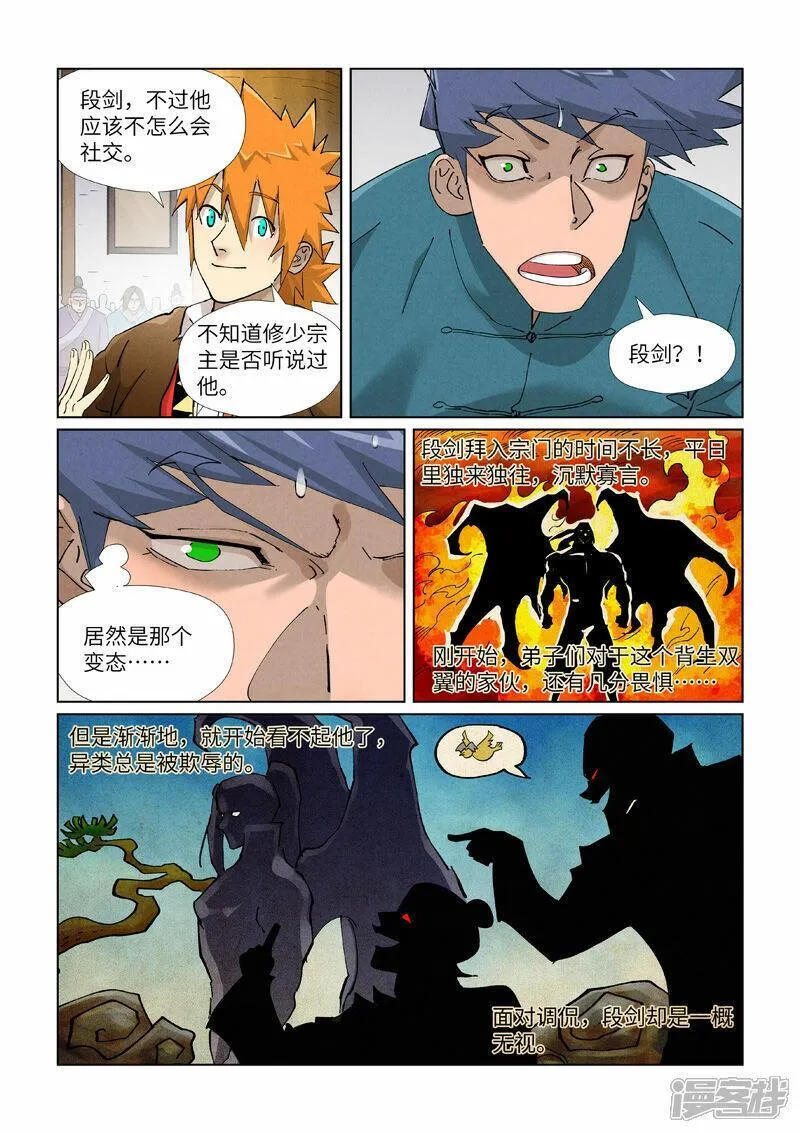 妖神记全集免费完整版漫画,第436话1 碎片到手4图