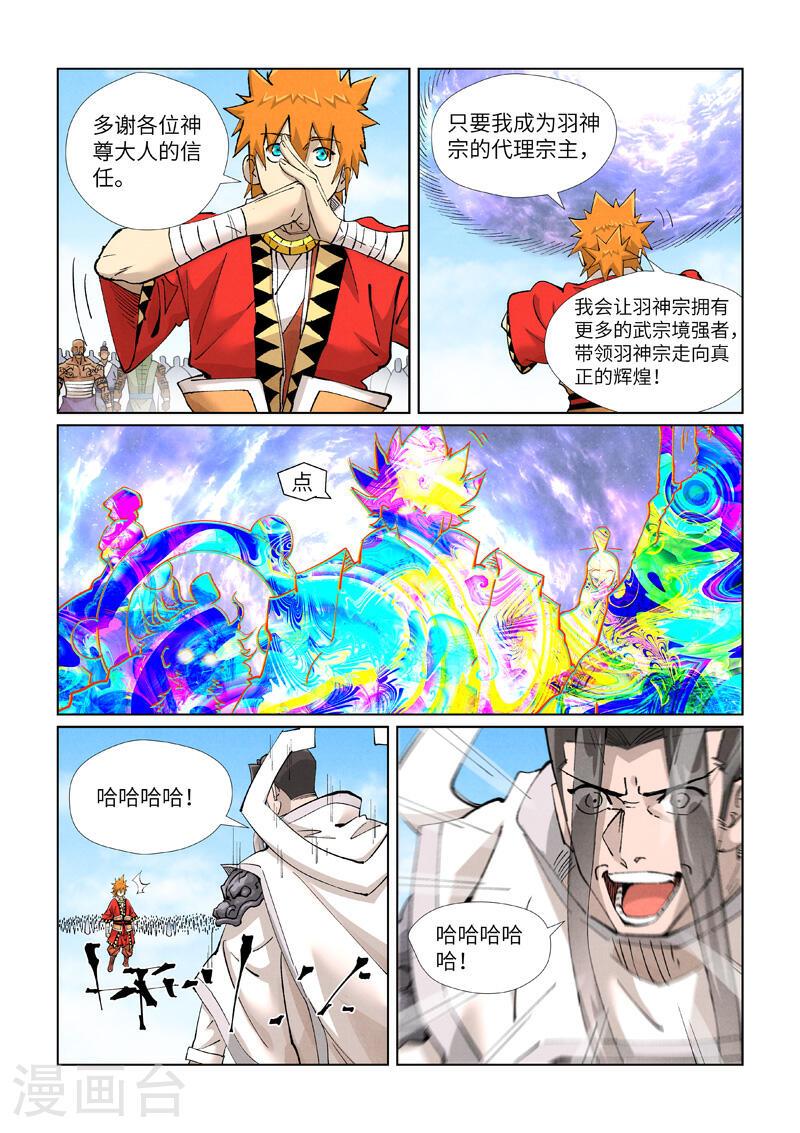 妖神记全集免费完整版漫画,第428话2 聂宗主5图