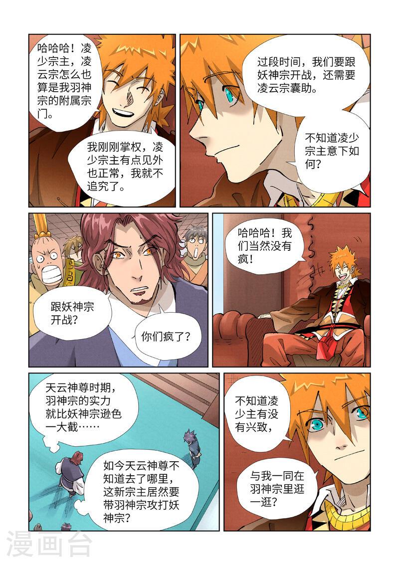 妖神记全集免费完整版漫画,第430话2 安静的羽神宗3图