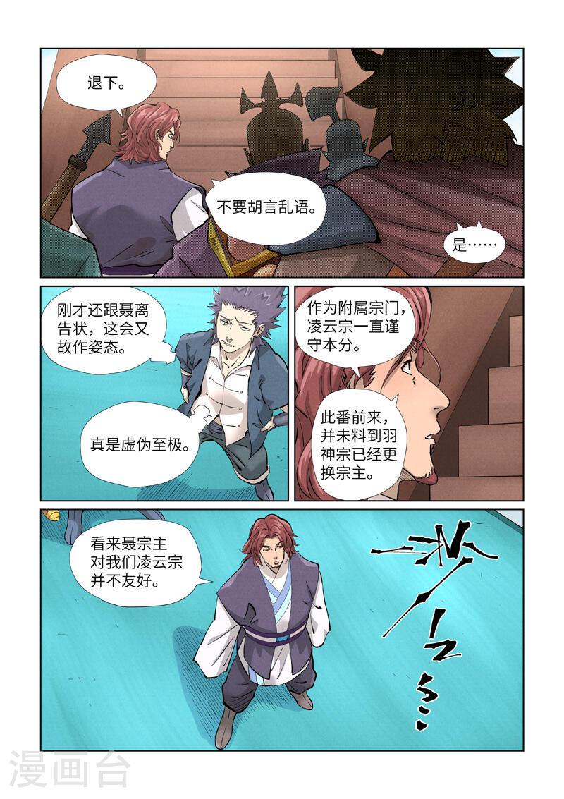 妖神记全集免费完整版漫画,第430话2 安静的羽神宗1图