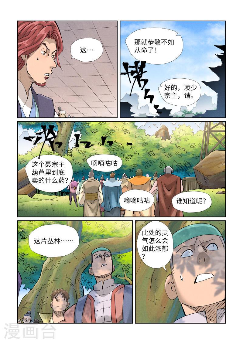 妖神记全集免费完整版漫画,第430话2 安静的羽神宗4图