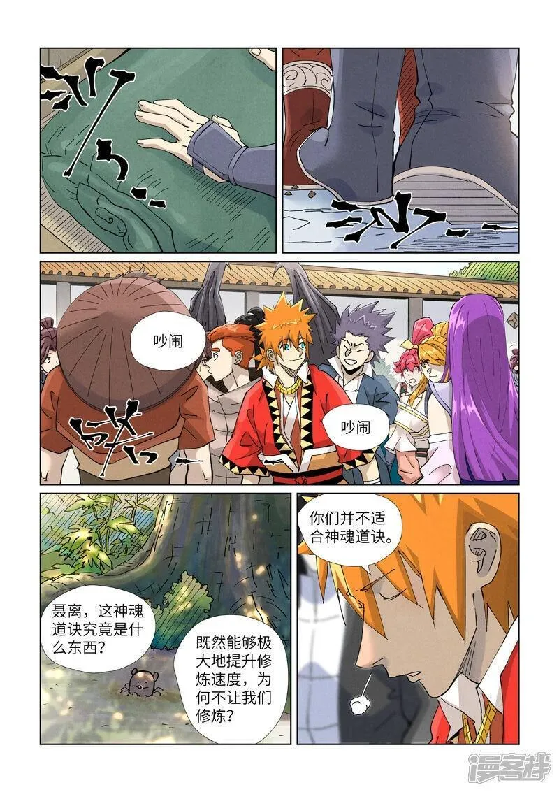 妖神记全集免费完整版漫画,第449话2 神魂道诀1图