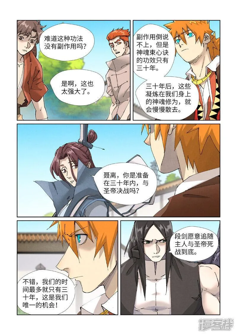 妖神记全集免费完整版漫画,第449话2 神魂道诀4图