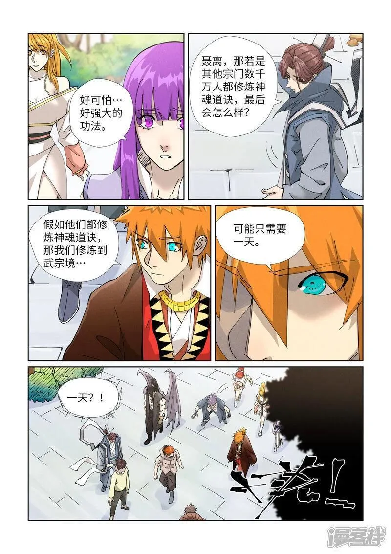妖神记全集免费完整版漫画,第449话2 神魂道诀3图
