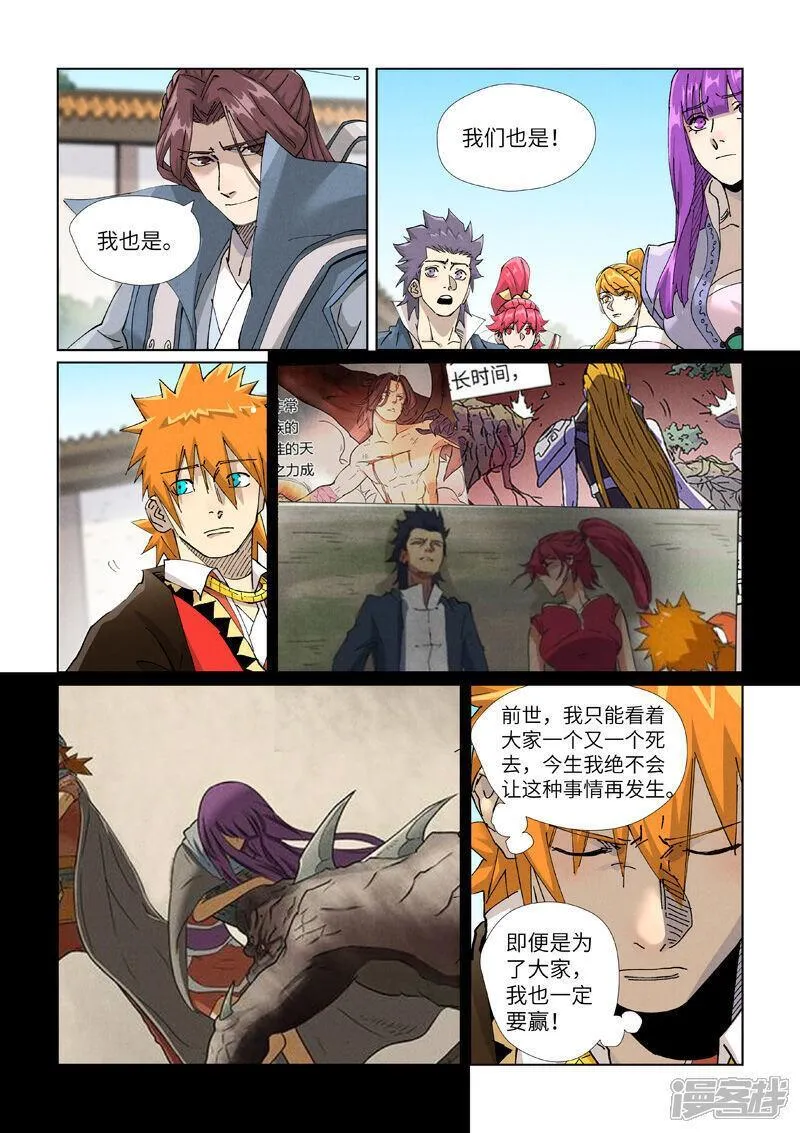 妖神记全集免费完整版漫画,第449话2 神魂道诀5图