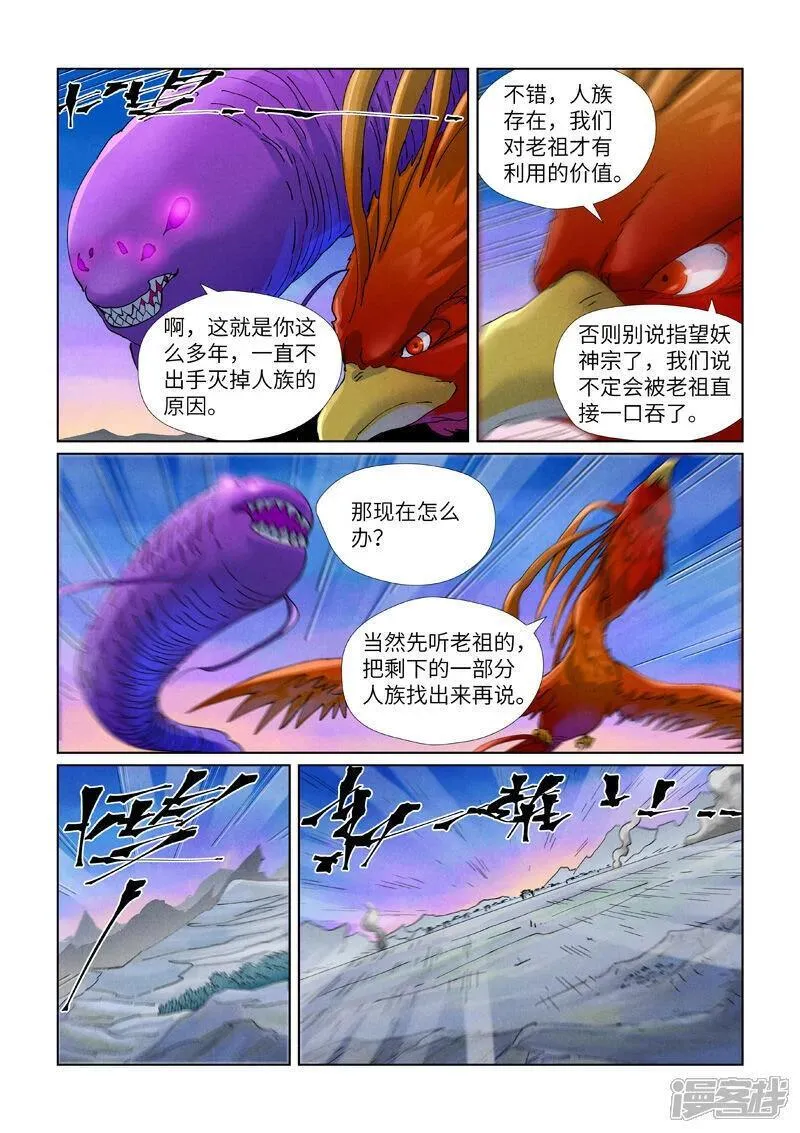 妖神记全集免费完整版漫画,第450话2 光辉之城危机再临3图