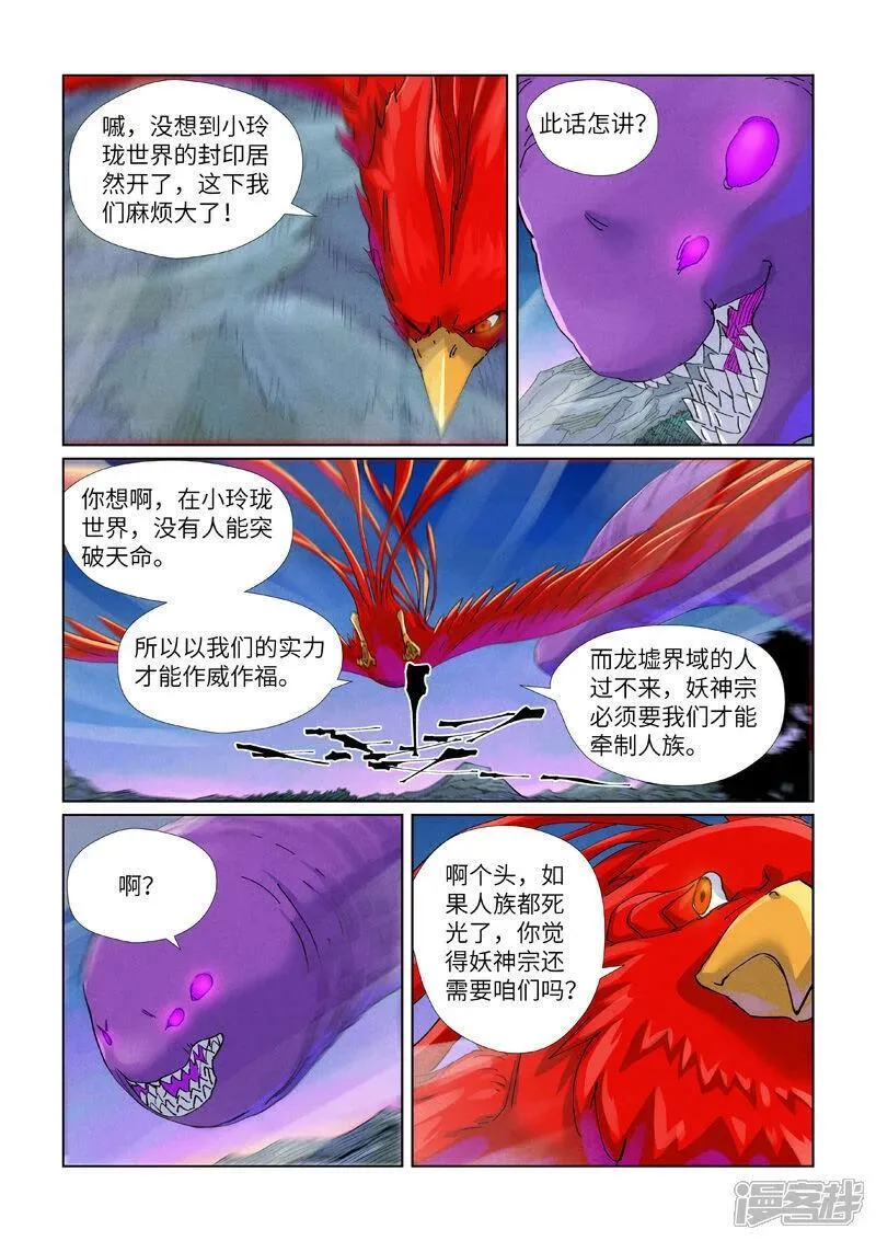 妖神记全集免费完整版漫画,第450话2 光辉之城危机再临2图