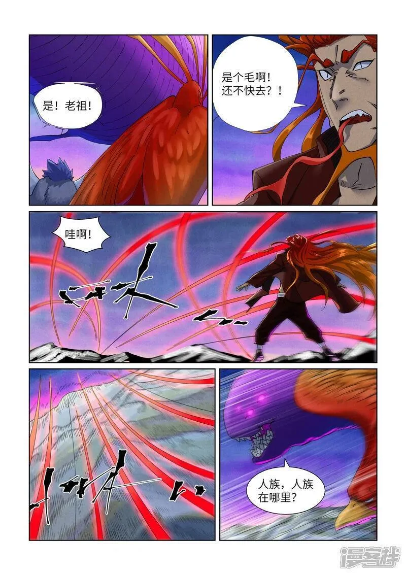 妖神记全集免费完整版漫画,第450话2 光辉之城危机再临1图