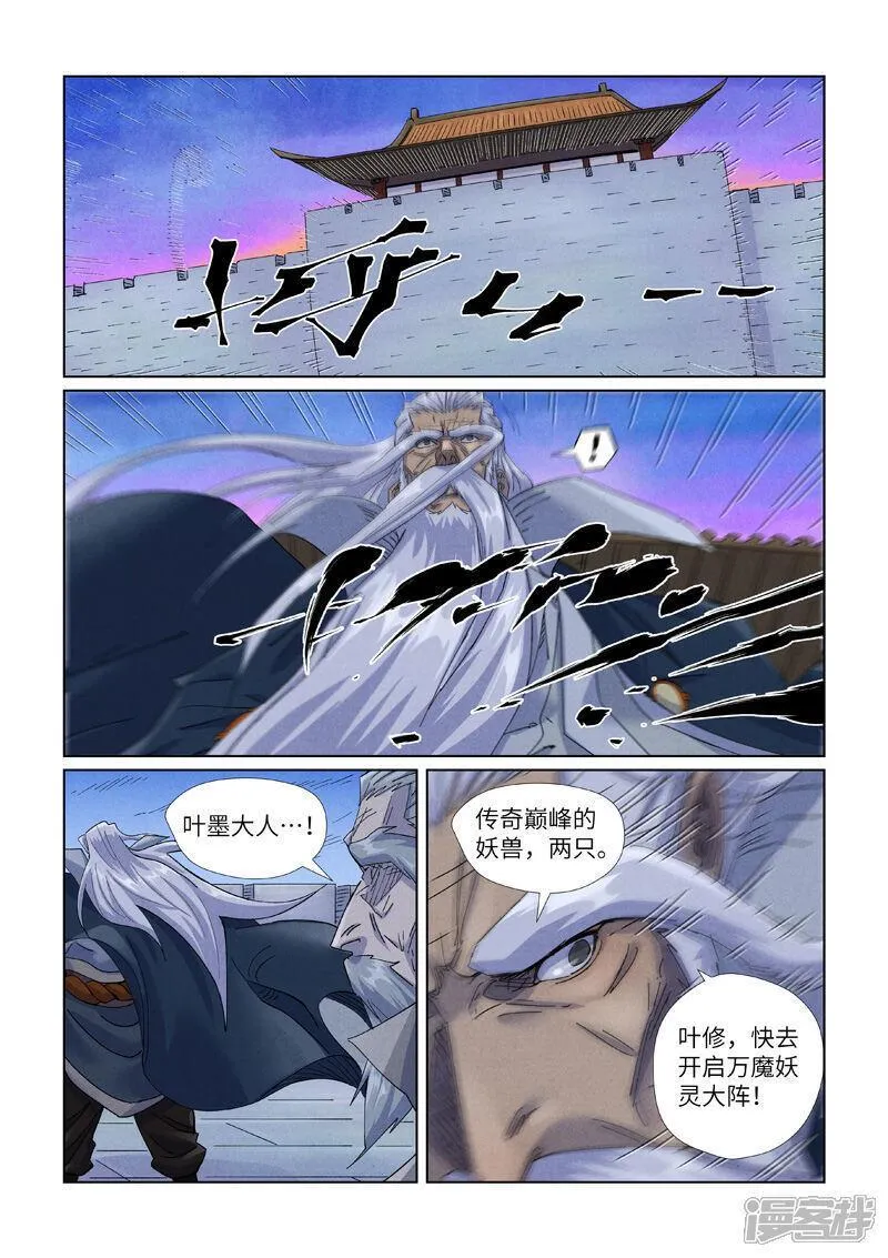 妖神记全集免费完整版漫画,第450话2 光辉之城危机再临4图