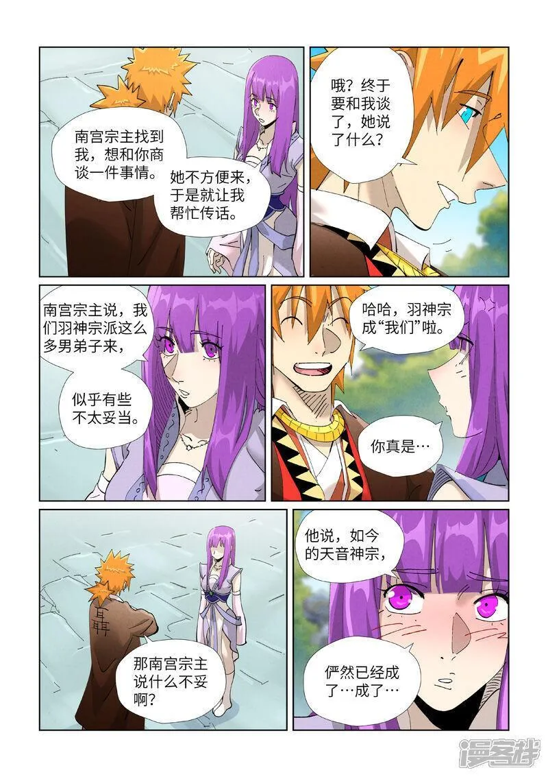 妖神记全集免费完整版漫画,第445话1 连理4图