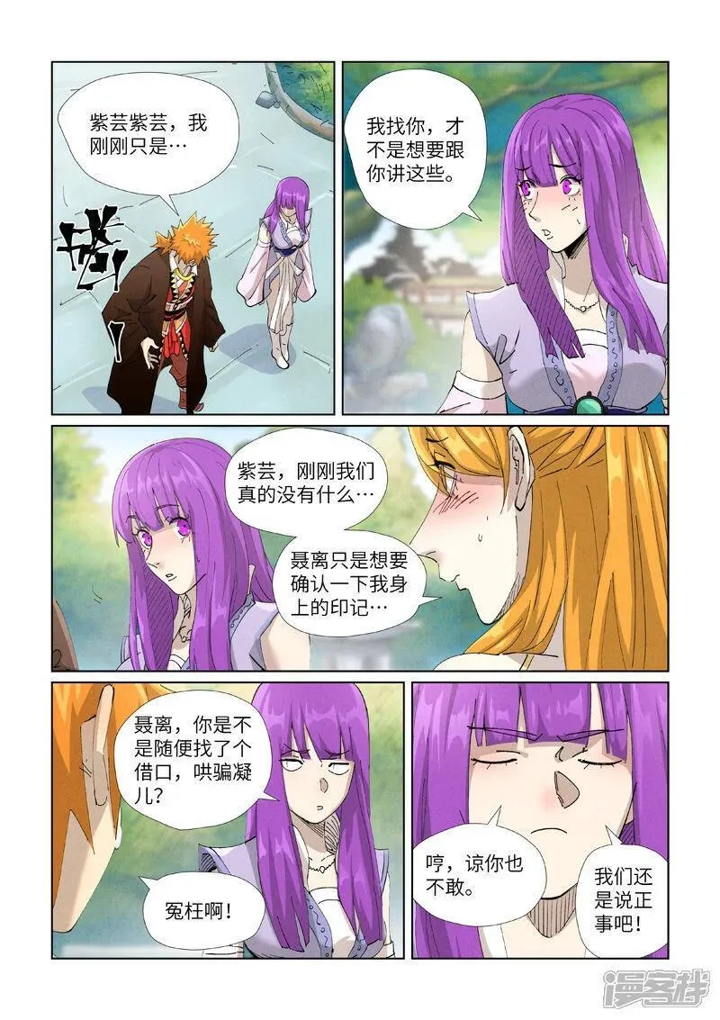 妖神记全集免费完整版漫画,第445话1 连理3图