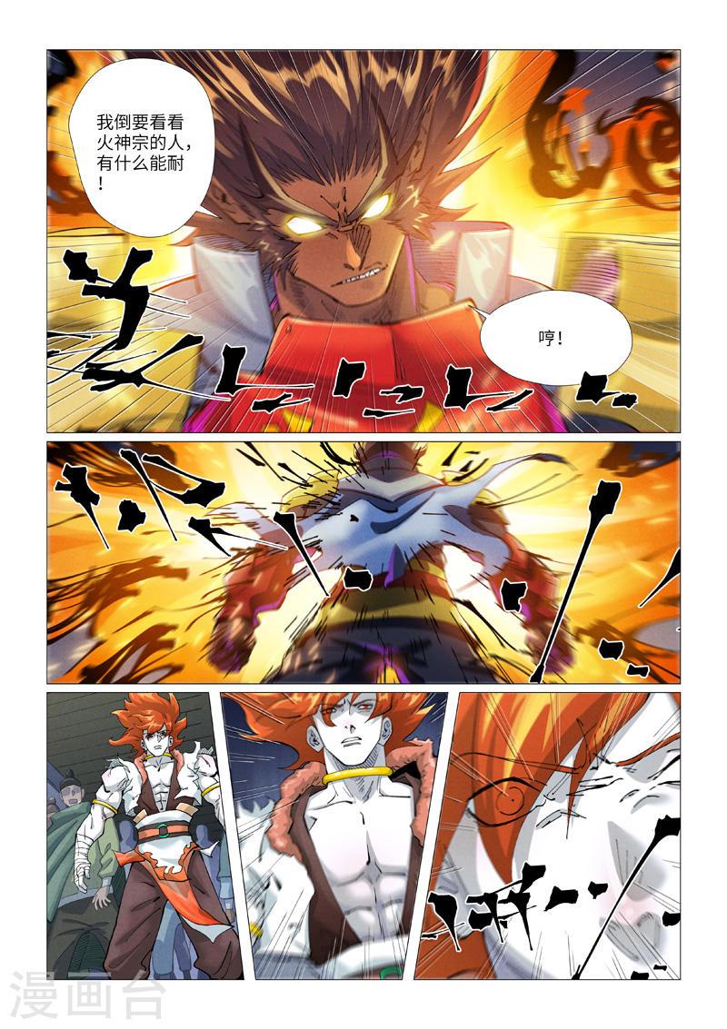 妖神记全集免费完整版漫画,第401话1 平衡3图