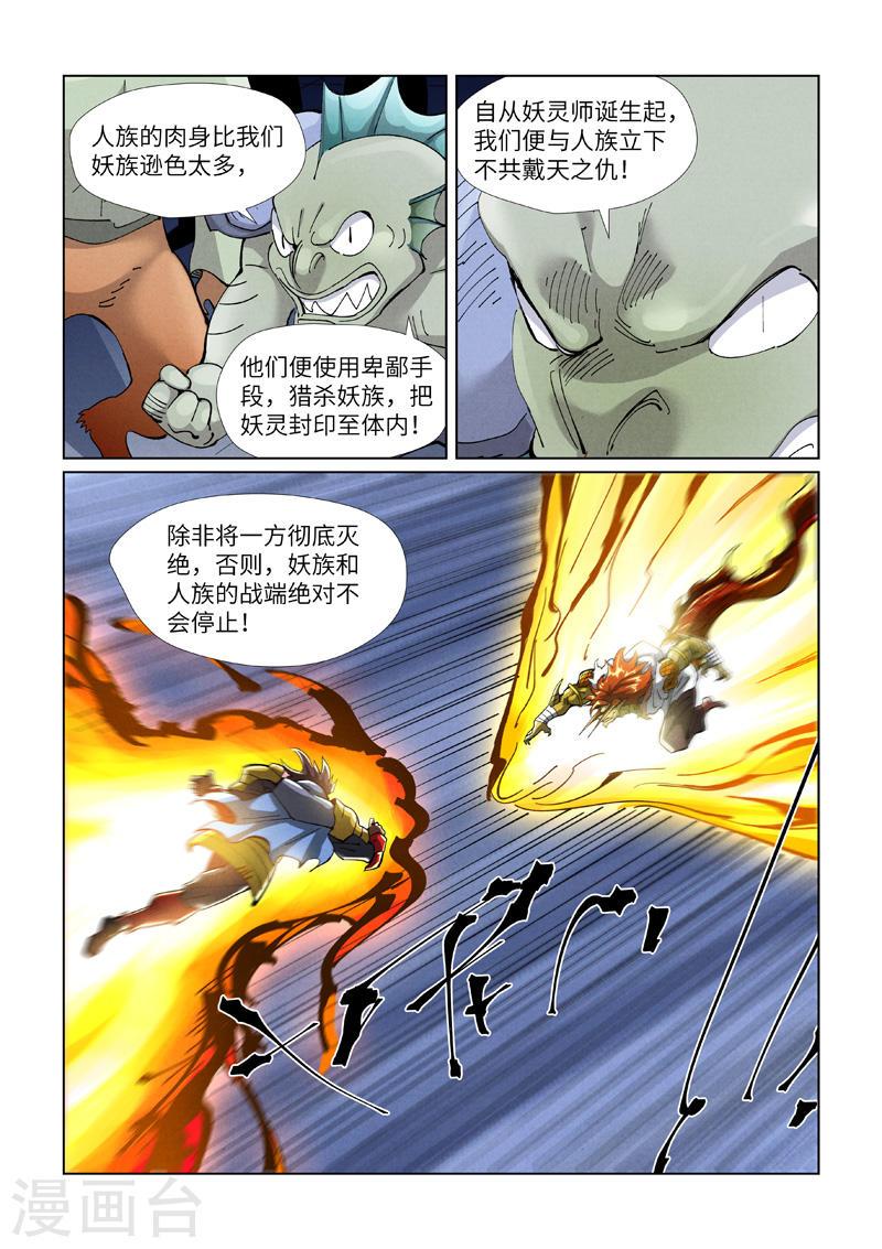 妖神记全集免费完整版漫画,第401话1 平衡5图