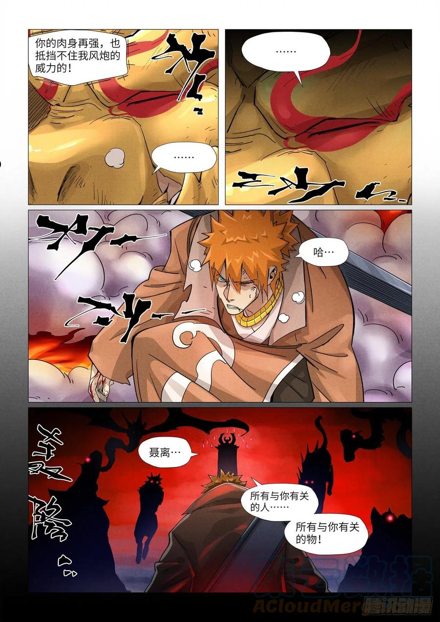 妖神记全集免费完整版漫画,第375话 不留余力（下）5图