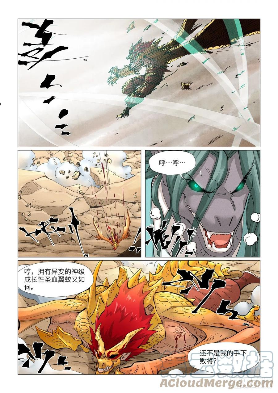 妖神记全集免费完整版漫画,第375话 不留余力（下）4图