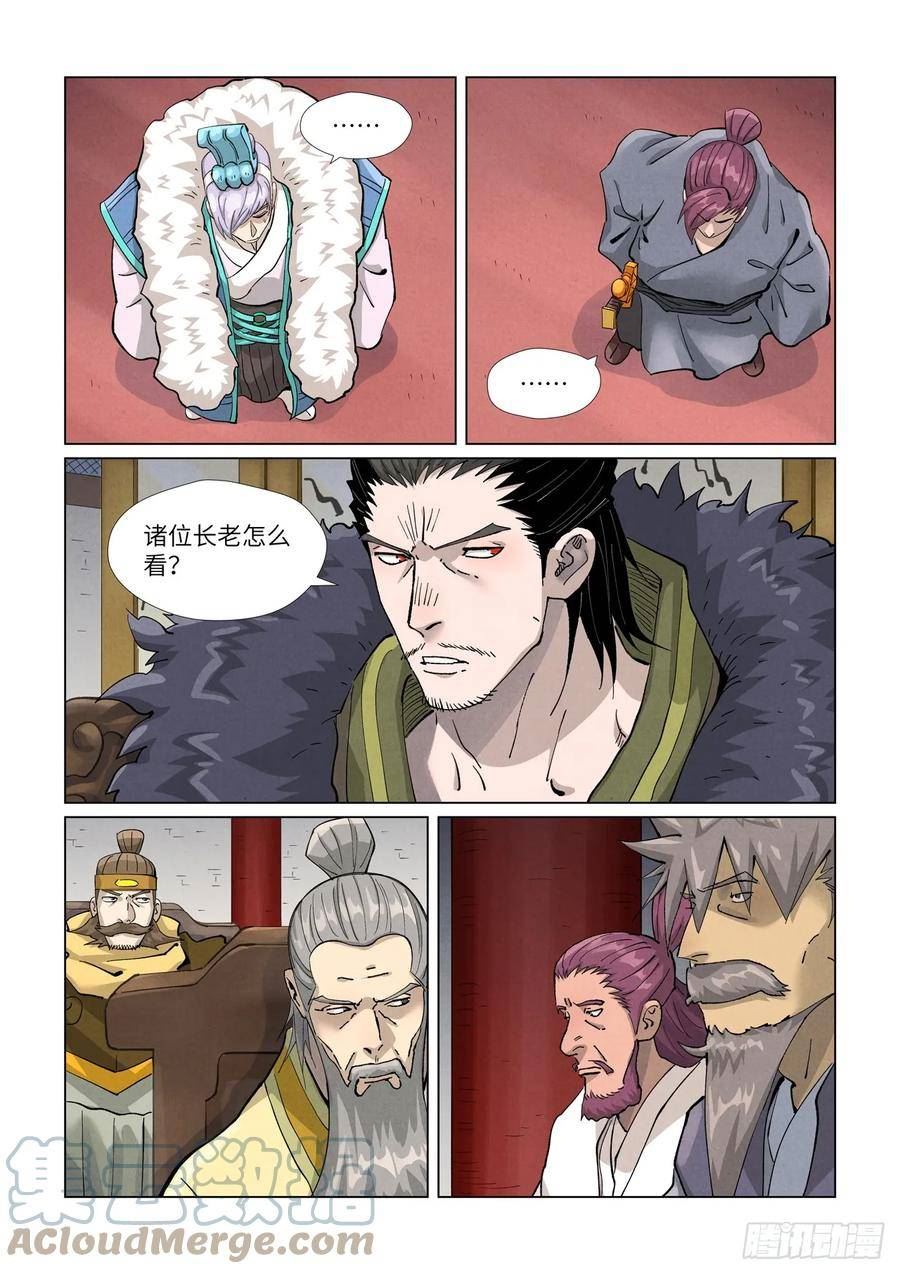 妖神记全集免费完整版漫画,第412话 审判（上）5图