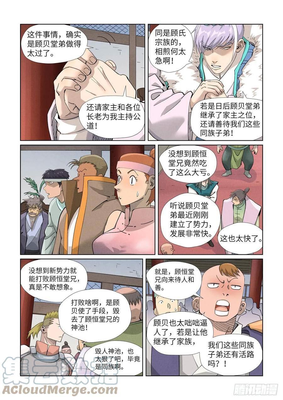 妖神记全集免费完整版漫画,第412话 审判（上）2图