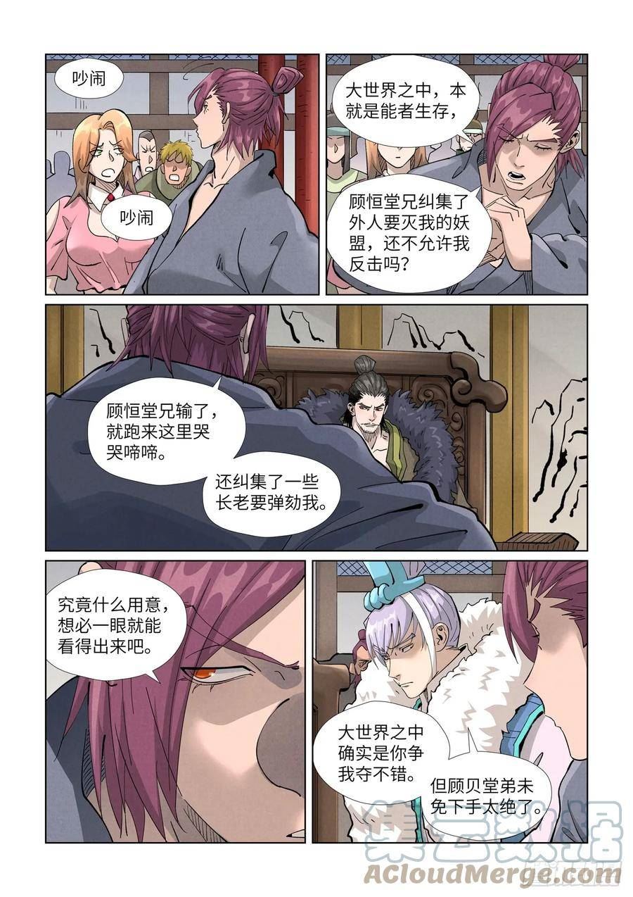 妖神记全集免费完整版漫画,第412话 审判（上）3图