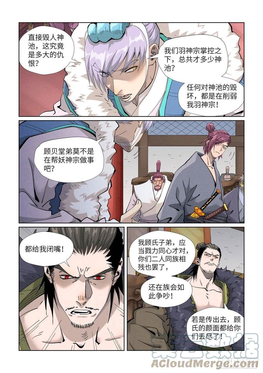 妖神记全集免费完整版漫画,第412话 审判（上）4图