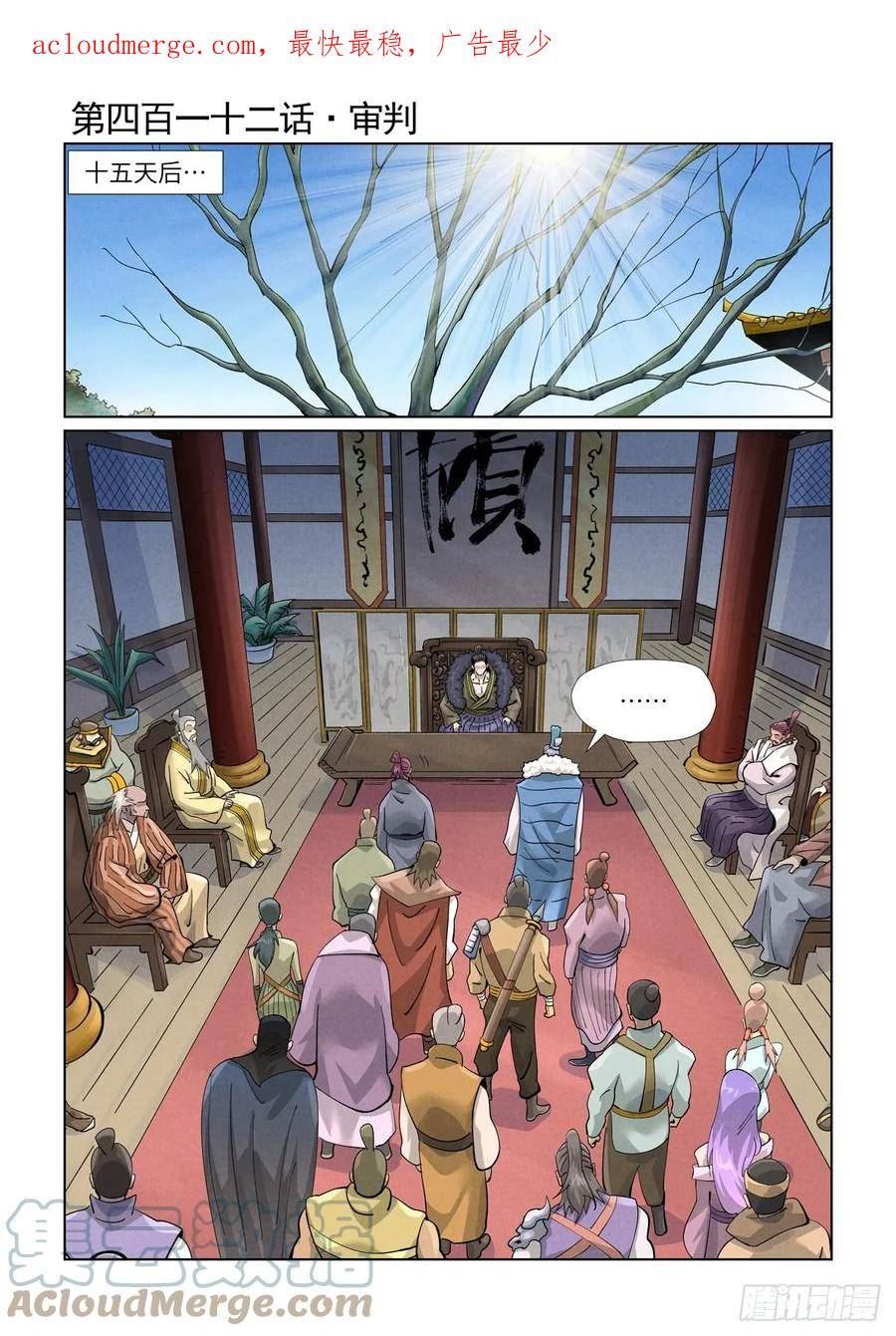 妖神记全集免费完整版漫画,第412话 审判（上）1图